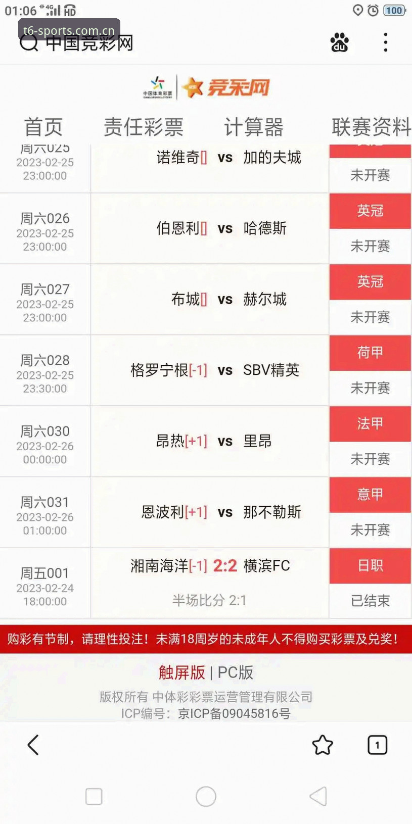 6t体育平台新手使用完整指南：从下载到比分查询一步到位